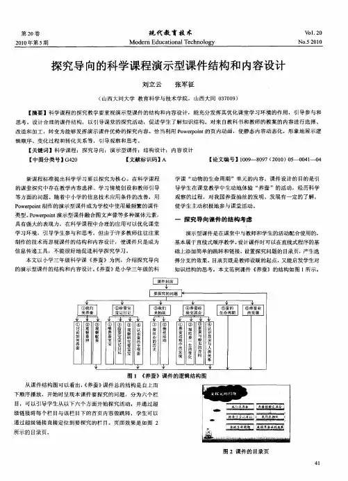探究导向的科学课程演示型课件结构和内容设计