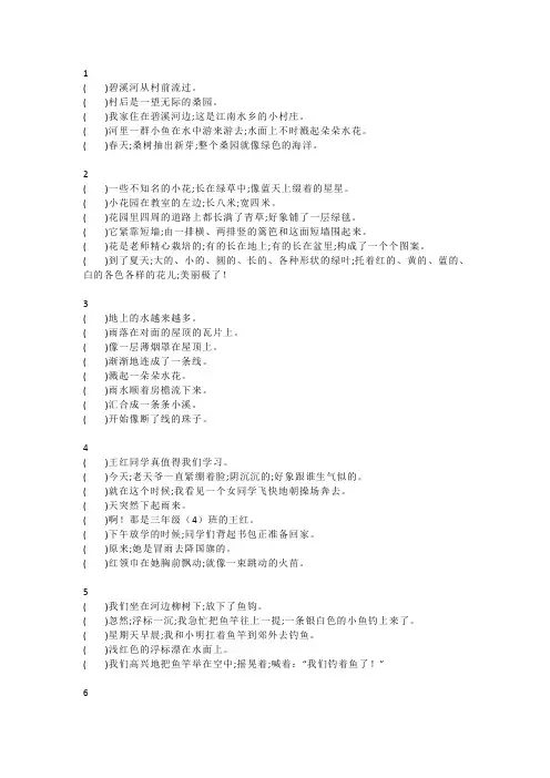 小学五年级语文下册句子排序专项练习(含答案)