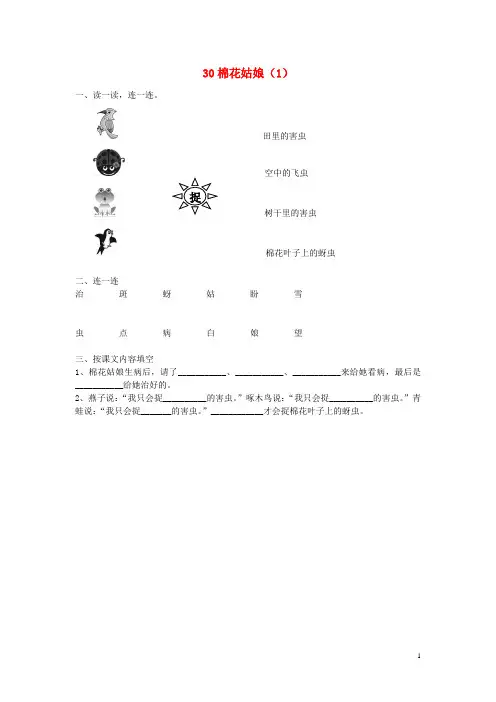 一级语文下册 第单元 第课《棉花姑娘》课时练习()(无答案) 新人教版-课件