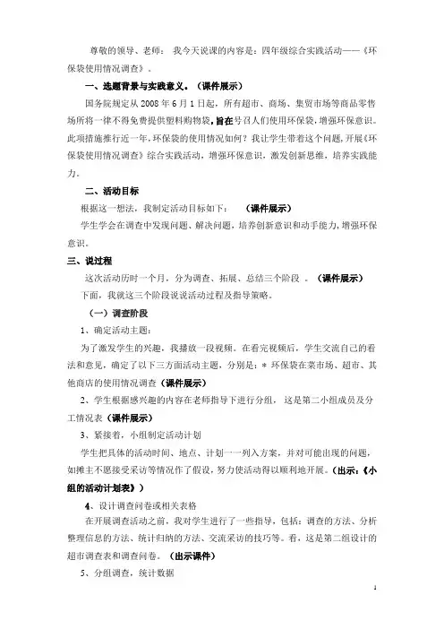小学综合实践《环保袋》说课稿