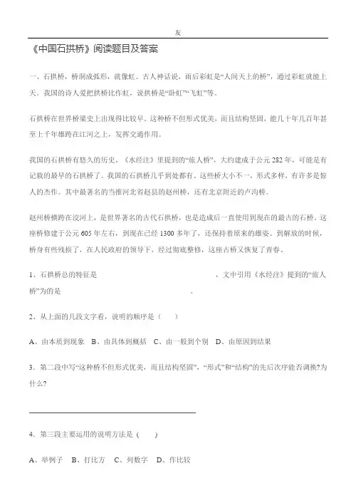 《中国石拱桥》阅读题目及答案