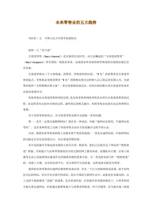 未来零售业的五大趋势