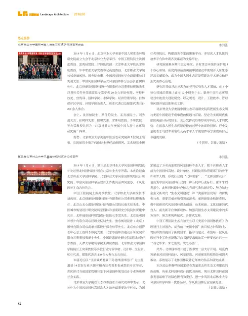 北京林业大学美丽中国人居生态环境研究院在京成立