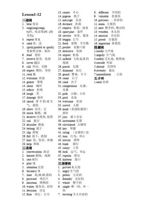 新概念第二册Lesson1-12词类整理