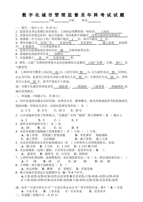 数字城管综合考题02.doc