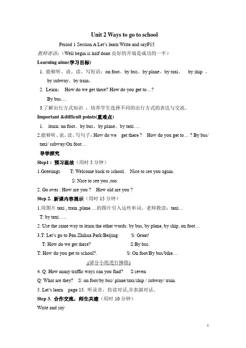 人教版六年级上册英语第二单元教案
