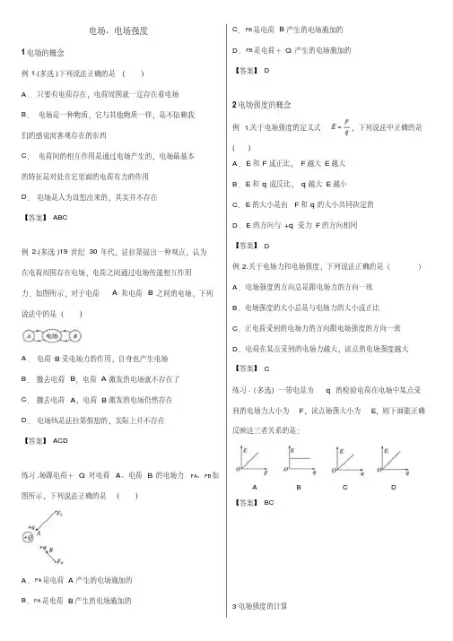电场电场强度专题练习