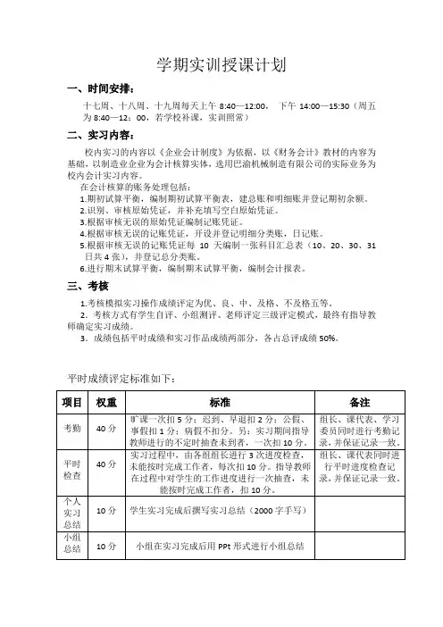 学期实训授课计划