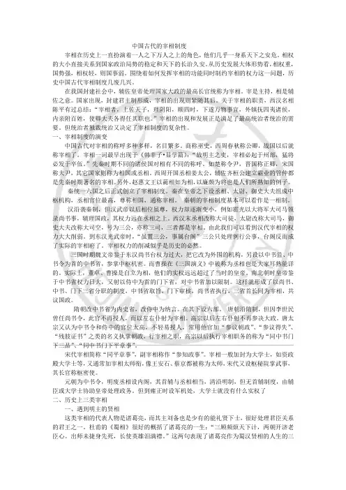 中国古代的丞相