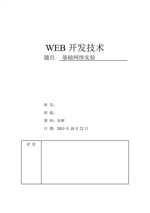 基础网络实验