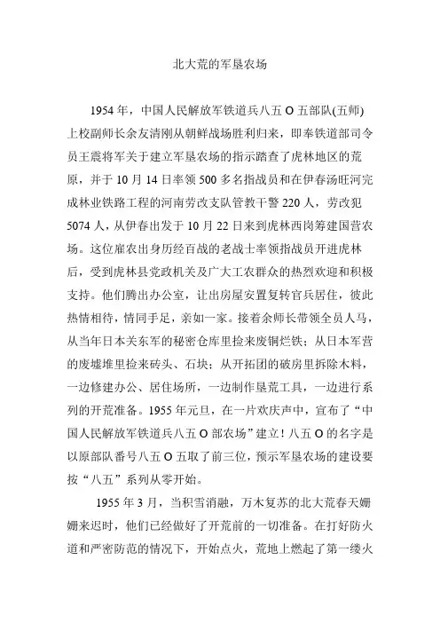 北大荒的军垦农场