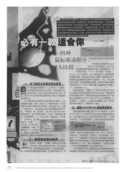 必有一款适合你_四种鼠标驱动程序大比较
