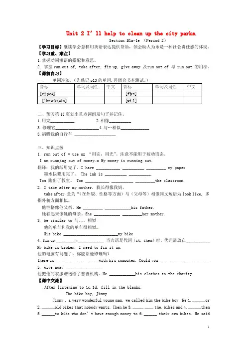 Unit 2 I'll help to clean up the city parks Period 2 Section B(1a-1e)导学案