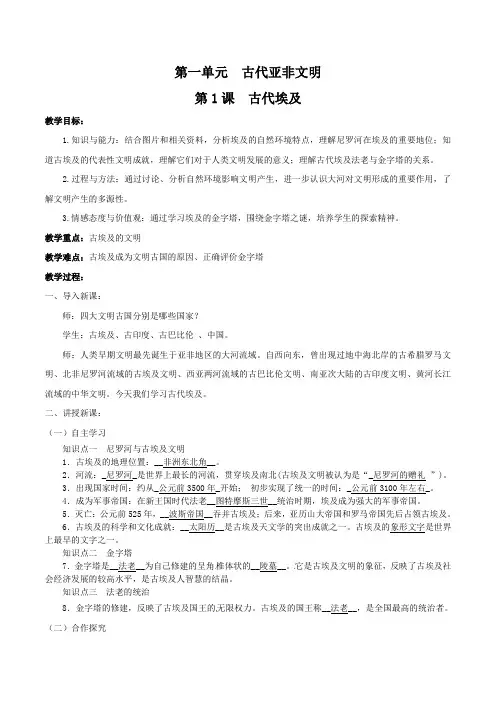 第01课 古代埃及(教案)-2019-2020学年部编版九年级上历史精品课件和教案