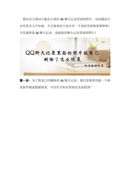 QQ聊天记录里面的照片被自己删除了怎么恢复