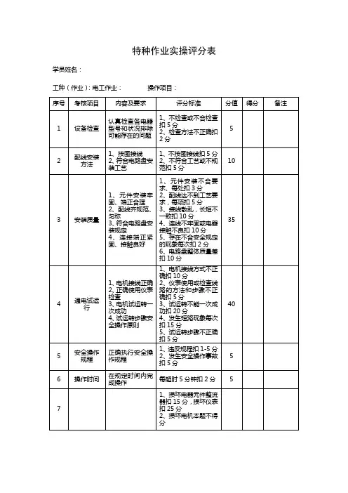 特种作业实操评分表
