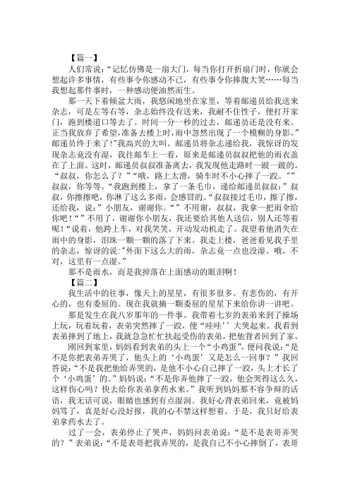 2020五年级写事作文500字范文精选