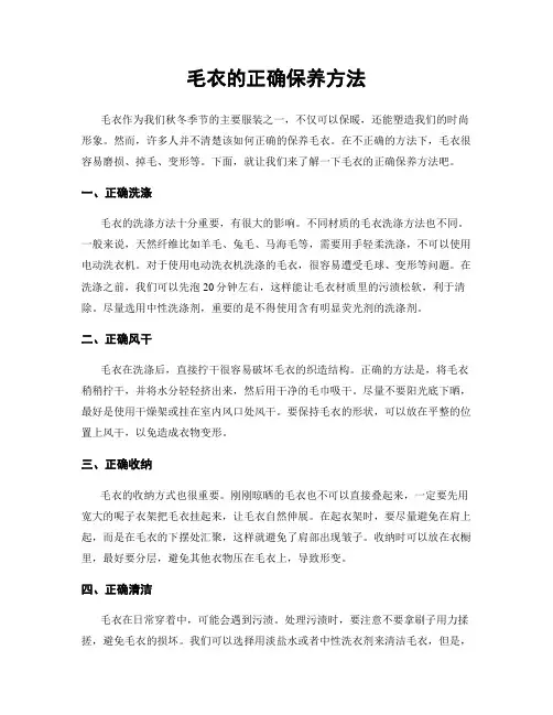 毛衣的正确保养方法