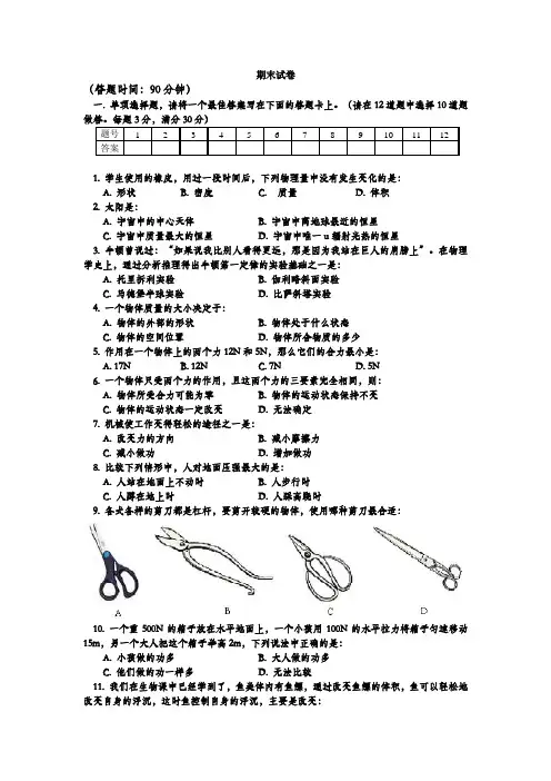 八年级物理上学期期末测试题-上海科技出版社(含答案)
