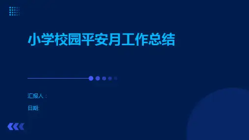 小学校园平安月工作总结