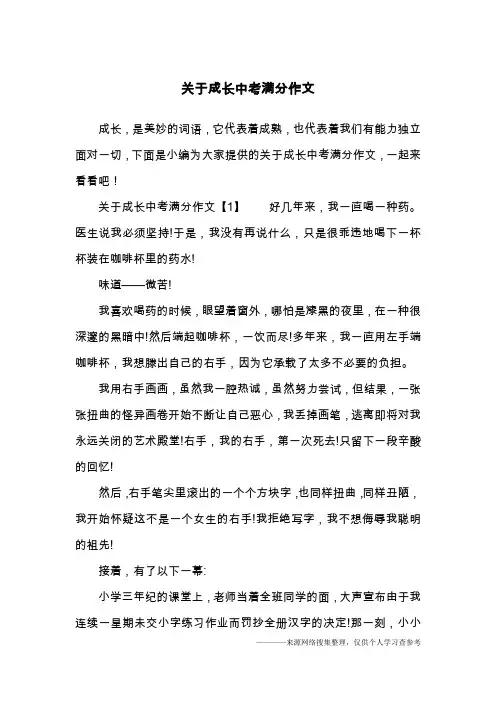 关于成长中考满分作文