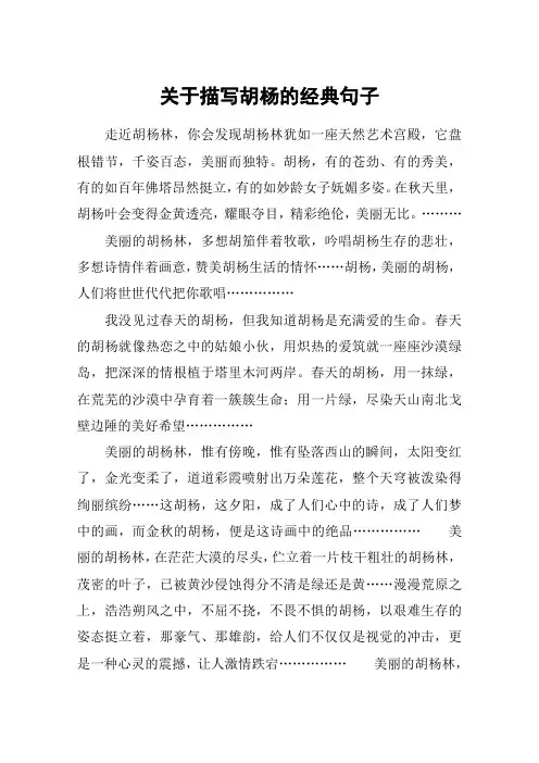 关于描写胡杨的经典句子