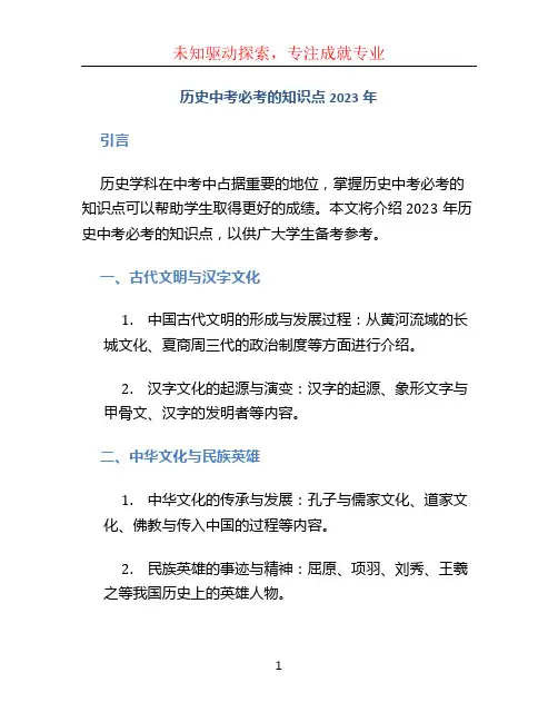 历史中考必考的知识点2023年