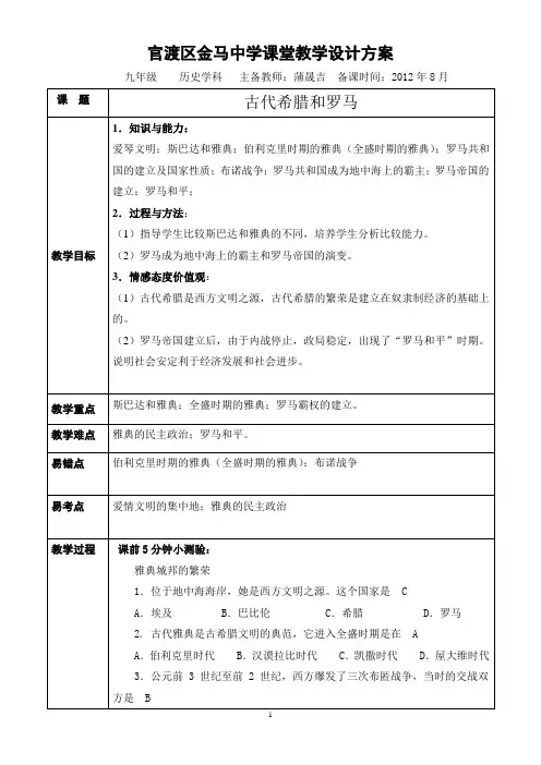第3课古代希腊和罗马