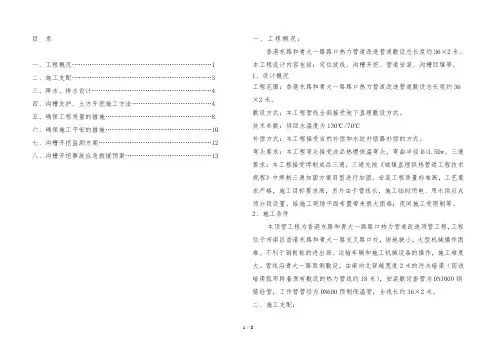 沟槽开挖支护和回填施工方案
