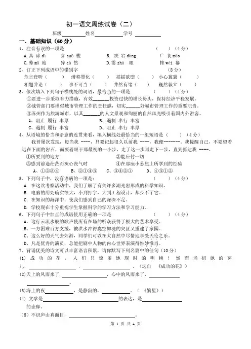 初一语文周练试卷