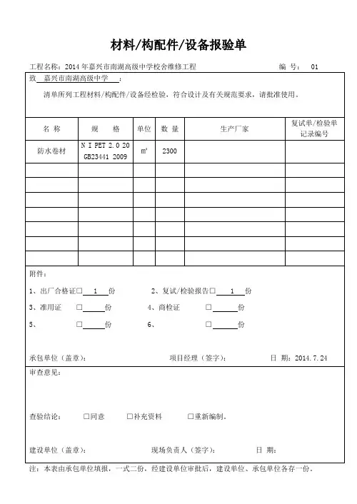 防水卷材报验单
