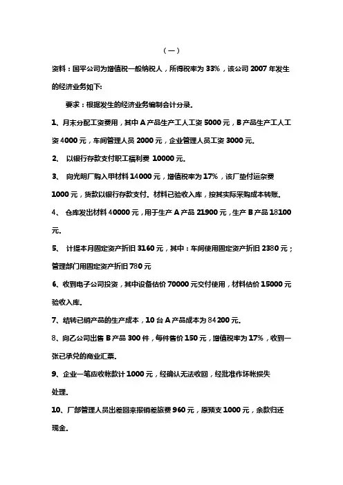 基础会计 业务题及答案 