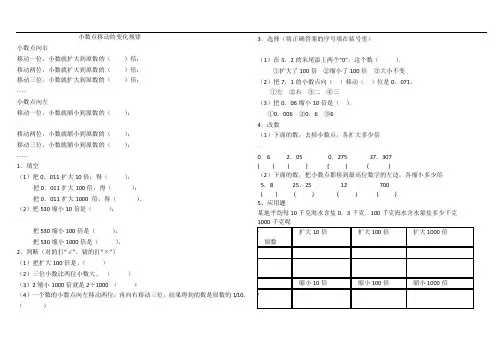 四年级下册小数点移动练习题