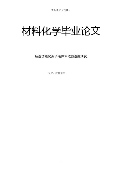材料化学毕业论文