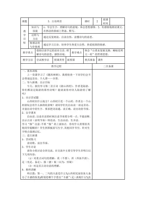 游山西村