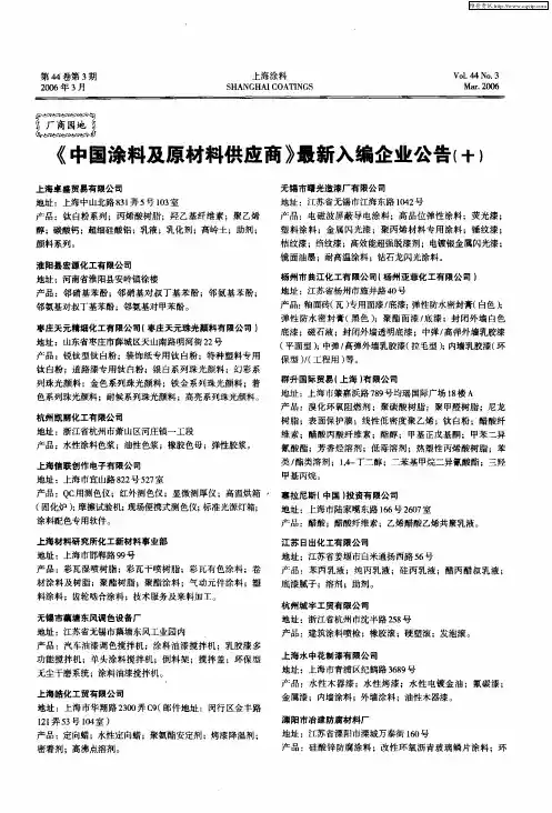 《中国涂料及原材料供应商》最新入编企业公告(十)