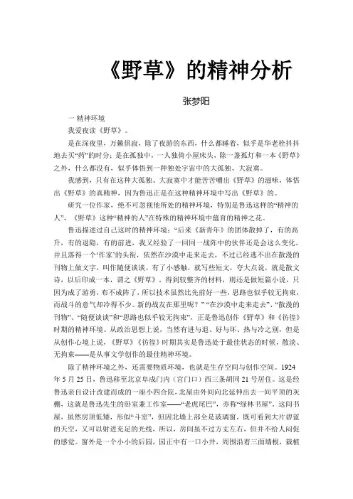 《野草》的精神分析