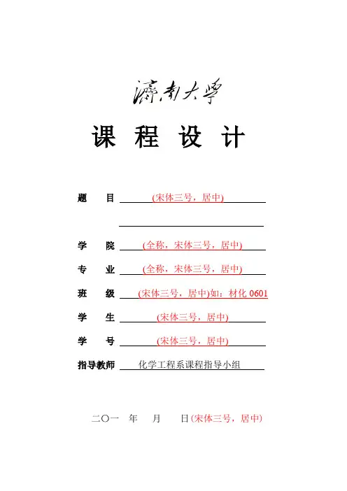 济南大学课程设计模板