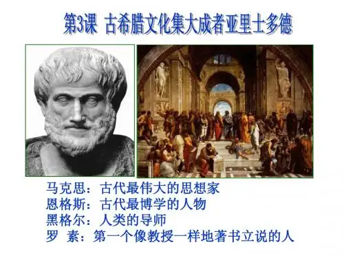 亚里斯多德
