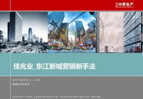201305_佳兆业东江新城_汪祁