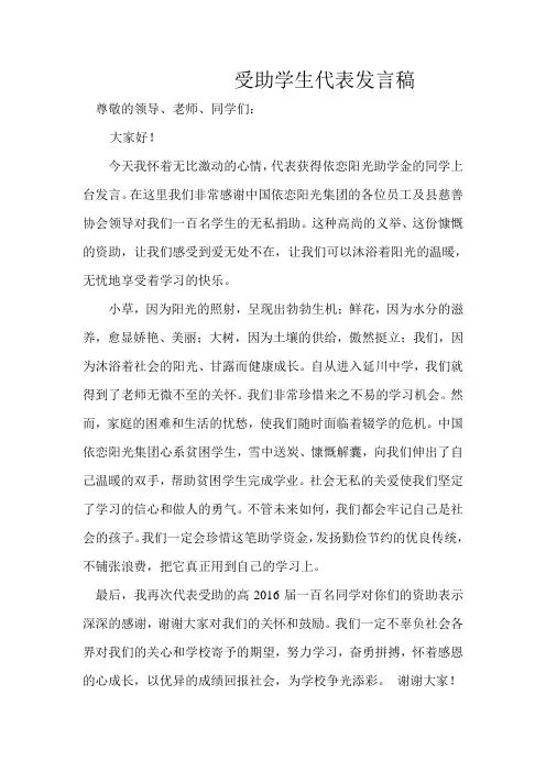 受助学生代表发言稿 2