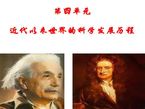 历史必修三第四单元复习PPT课件