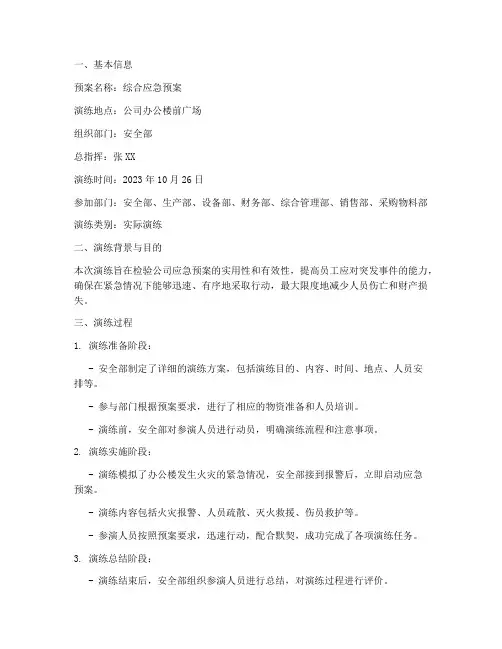 应急预案演练_评审记录