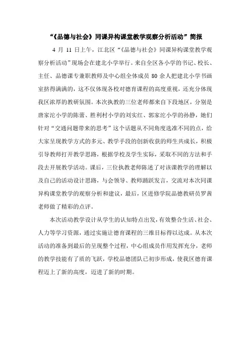 2014同课异构简报(建北)
