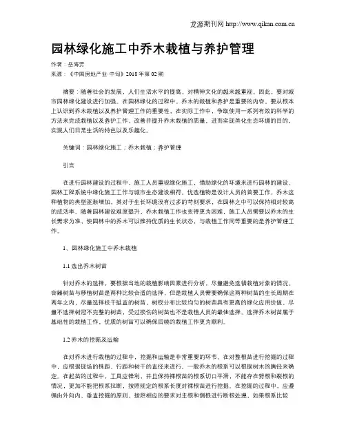 园林绿化施工中乔木栽植与养护管理