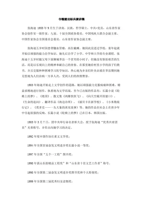 巾帼建功标兵演讲稿