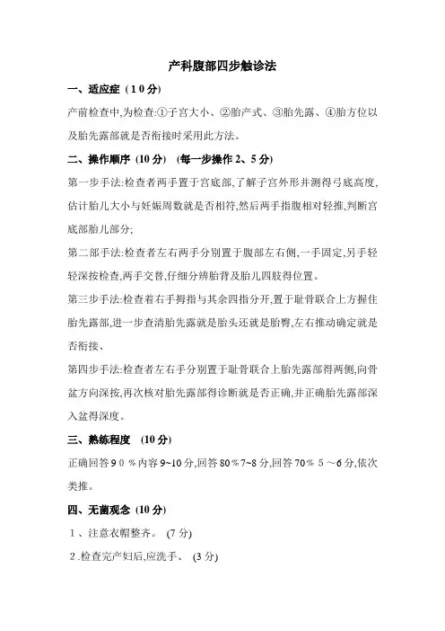 产科四步触诊及骨盆测量