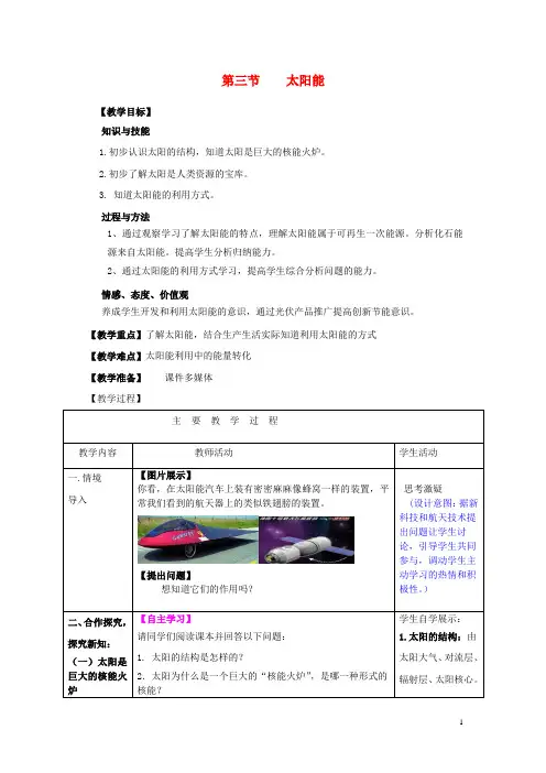 九年级物理全册第22章能源与可持续发展第3节太阳能教案新人教版课件