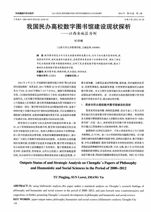 我国民办高校数字图书馆建设现状探析——以西安地区为例