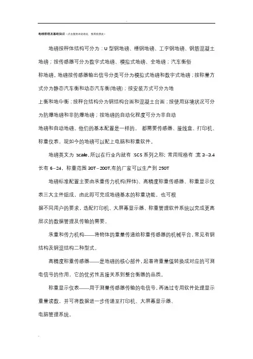 地磅原理及基础知识